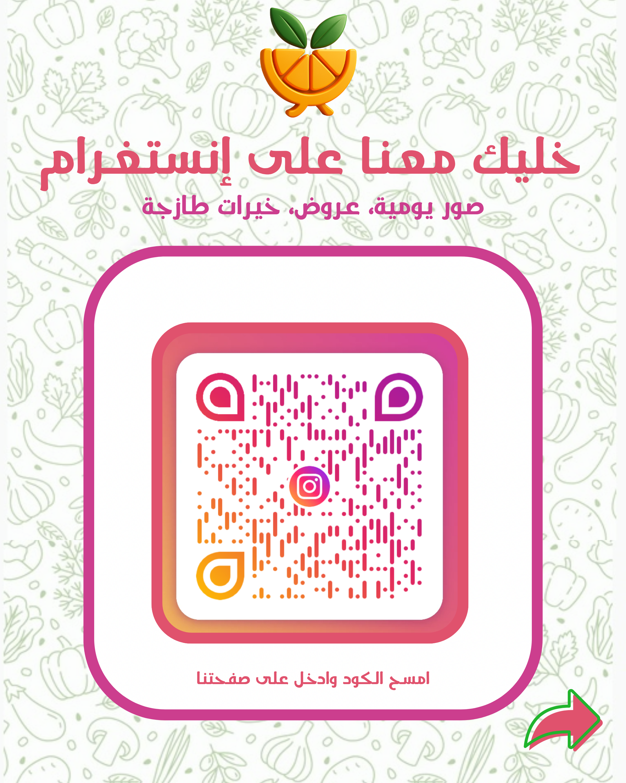 رمز QR سلة الحصاد 2